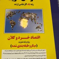 فروش کتاب اقتصاد خرد و کلان