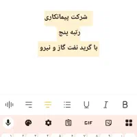 شرکت پیمانکاری با رتبه نفت گاز و نیرو