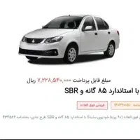فروش حواله ساینا s