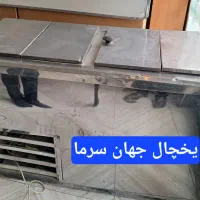 یخچال جهان سرما