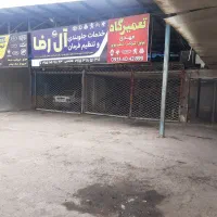 آگهی عمومی مزایده ملک اجاره ای|اجارهٔ مغازه و غرفه|مشهد, امام خمینی|دیوار