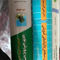 فروش کتاب دانشگاهی|کتاب و مجله آموزشی|سیمین شهر, |دیوار