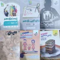 فروش ویژه کتاب های کمک درسی و تست همه تقریبا نو