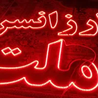 چراغ ال ای دی ارزانسرای ملت