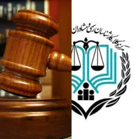 وکیل دادگستری کمترین حق الوکاله