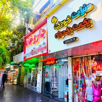 15 متر تجاری نزدیک میدان شهرری