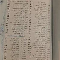 صحیفه سجادیه|کتاب و مجله مذهبی|مشهد, سیلو|دیوار