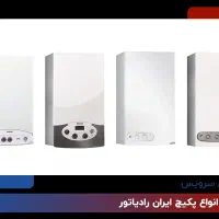 فروش ویژه پکیج و رادیاتور نقد و اقساط|آبگرمکن، پکیج، شوفاژ|اردبیل, |دیوار