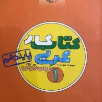 کتاب کار عربی دهم خیلی سبز