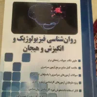 روانشناسی فیزیولوژیک کیهان کنکور ارشد روانشناسی