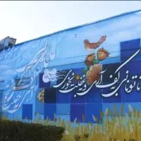 دیوار نویسی و نقاشی و طراحی
