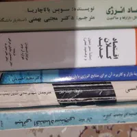 کتاب اقتصاد انرژی|کتاب و مجله آموزشی|تهران, ونک|دیوار