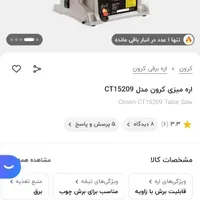 اره میزی کرون پر قدرت در حد نو دریل شارژی|ابزارآلات|گلستان (تهران), |دیوار