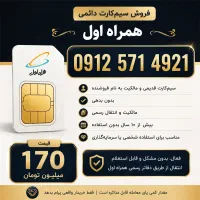 فروش سیم کارت