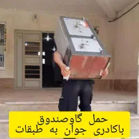 کارگر جابه جایی اثاثیه منزل (جوان و خوش اخلاق)|خدمات حمل و نقل|تبریز, |دیوار