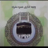 فیش حج عمره مفرده|تور و چارتر|قزوین, |دیوار