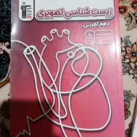 کتاب زیست تصویری دهم