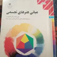 کتاب|کتاب و مجله آموزشی|فریدونشهر, |دیوار