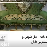 مبل شویی و قالیشویی باران