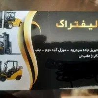 تعمیرات ونگهداری ماشین آلات و لیفتراک وسرویس