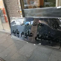 کارگر جوان ساده . جهت کار در کارگاه تابلو سازی