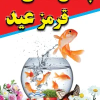 پخش ماهی قرمز عمده و آکواریوم
