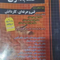 کتاب تست حسابداری