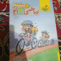 کمک آموزشی ریاضی و علوم نهم پیشتاز