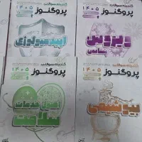 کتاب تست گنجینه پروگنوز  1405