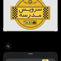 سرویس مدارس