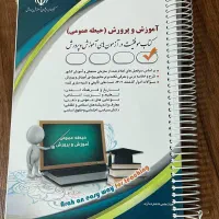 کتاب استخدامی اموزش و پرورش انتشارات آراه|کتاب و مجله آموزشی|ملایر, |دیوار