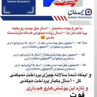 بیمه عمر و زندگی سامان طرح طلایی وسامانیار|خدمات مالی، حسابداری، بیمه|تبریز, |دیوار