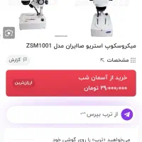 میکروسکوپZSM-1001