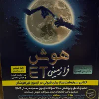 هوش فرازمینی و کلامی تستونامی هایلایتر الگوها عددی|کتاب و مجله آموزشی|تهران, اختیاریه|دیوار