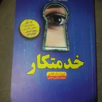رمان|کتاب و مجله ادبی|تبریز, |دیوار
