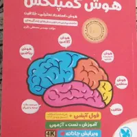 کتاب هوش کمپلکس ششم زیر قیمت هست