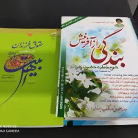 کتاب بندگی افرینش|کتاب و مجله مذهبی|گلبهار, شهر جدید گلبهار|دیوار