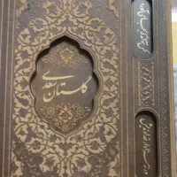 کتاب گلستان ، مثنوی