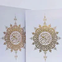 ف   ا.    ل  قرآن و کتاب مخصوص