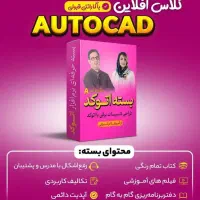 مگاپک طراح تاسیسات برقی(اتوکد+رویت+دیالوکس)|خدمات آموزشی|اهواز, زردشت|دیوار