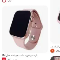 ساعت هوشمند