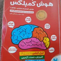 کتاب هوش کمپلکس