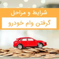 واام آنلایین خرید خودرو