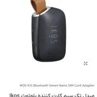 (انتن همراه )ikos