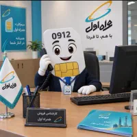 0912.182.88.97 همراه اول فروش خط سیمکارت اقساط