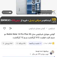 نوت 14پرو پلاس|موبایل|جوانرود, |دیوار