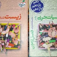 کتاب های تستی ویژه رشته تجربی