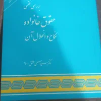 تعدادی کتاب رشته حقوق|لوازم التحریر|قم, شهرک مهدیه (مدرس)|دیوار