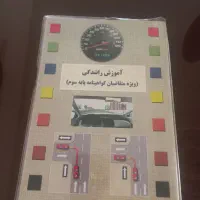کتاب آزمون رانندگی