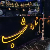 رستوران ستاره شب|خدمات پذیرایی، مراسم|پرند, فاز ۲|دیوار